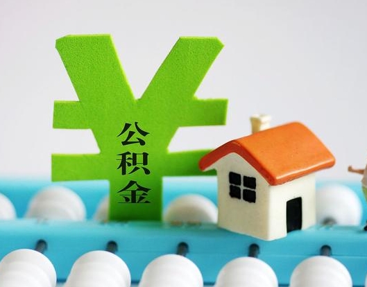大连公积金封存六个月是否可以取出（公积金封存六个月可以取钱吗）